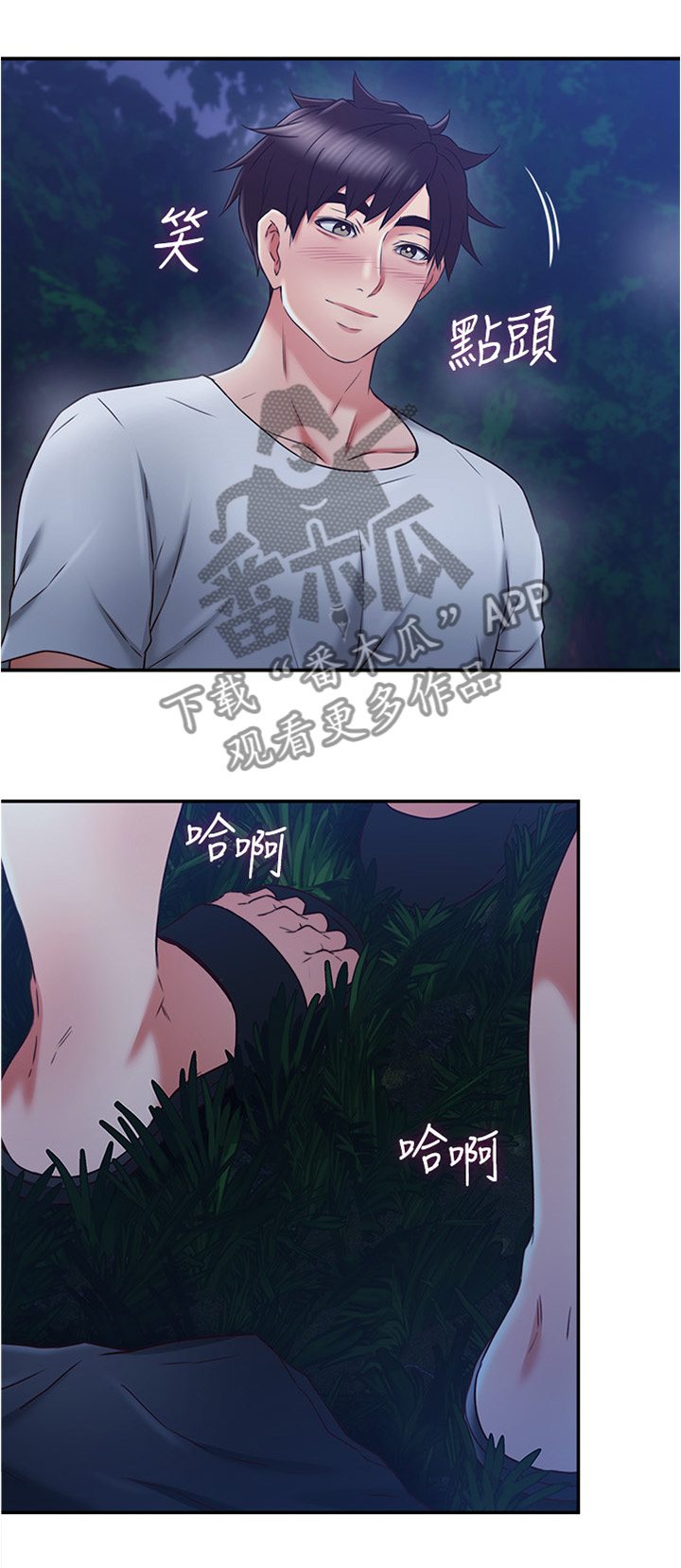 隔墙之瘾漫画,第65章：去哪里了2图