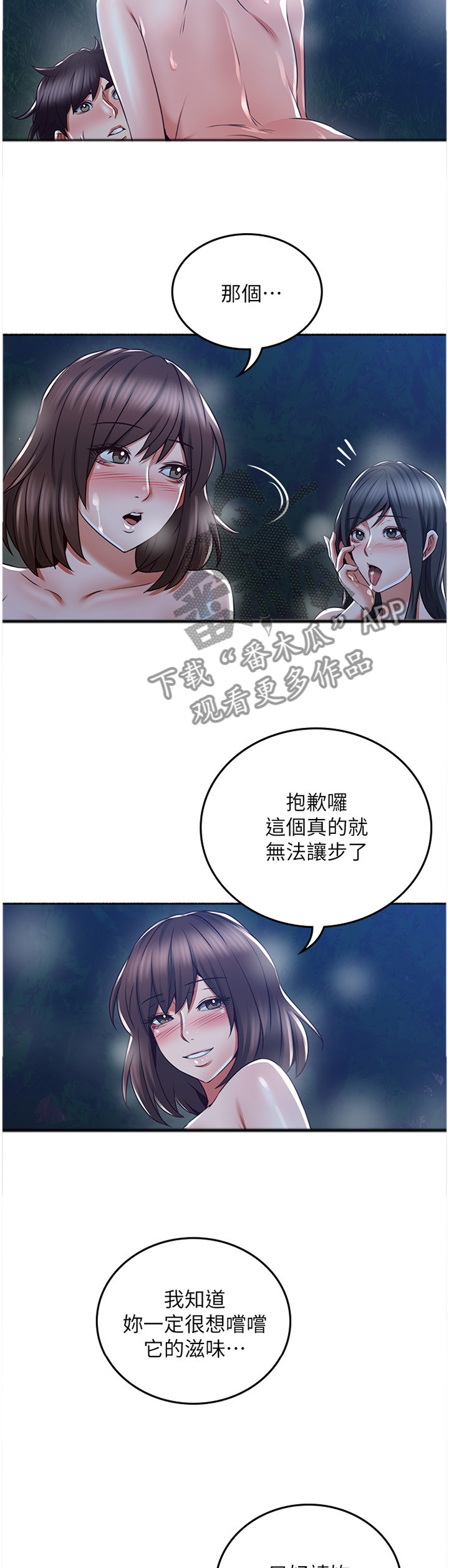 隔墙之瘾漫画,第91章：快乐1图