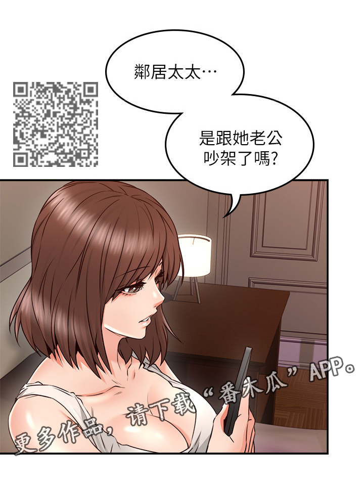 隔墙之瘾漫画,第59章：坏男人3图