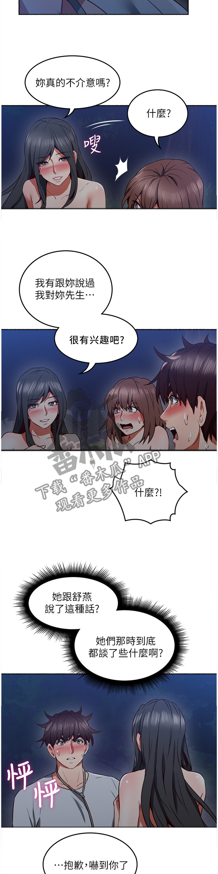 隔墙之瘾漫画,第88章：挑衅5图