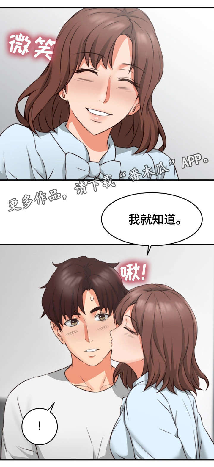 隔墙之瘾漫画,第17章：满意2图