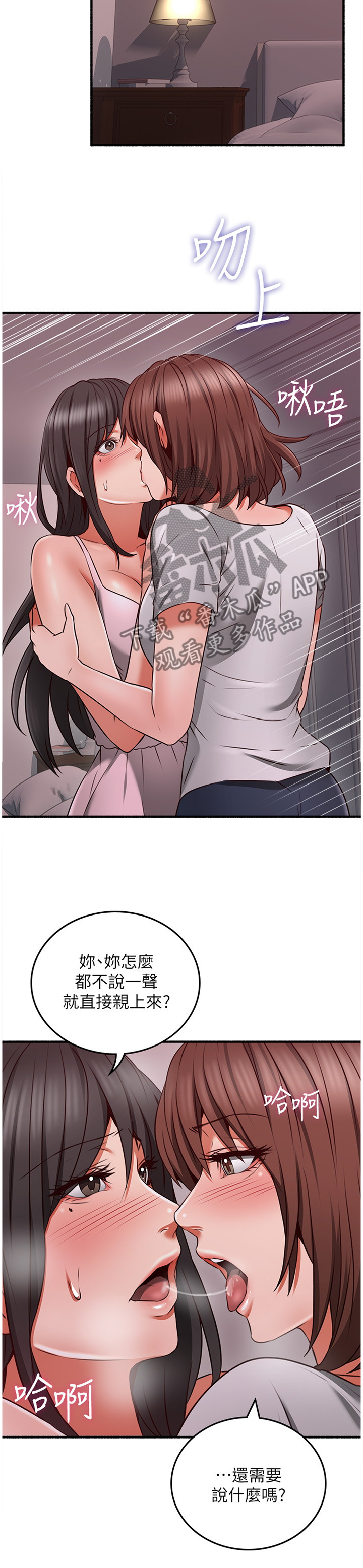 隔墙之瘾漫画,第101章：貌合神离5图