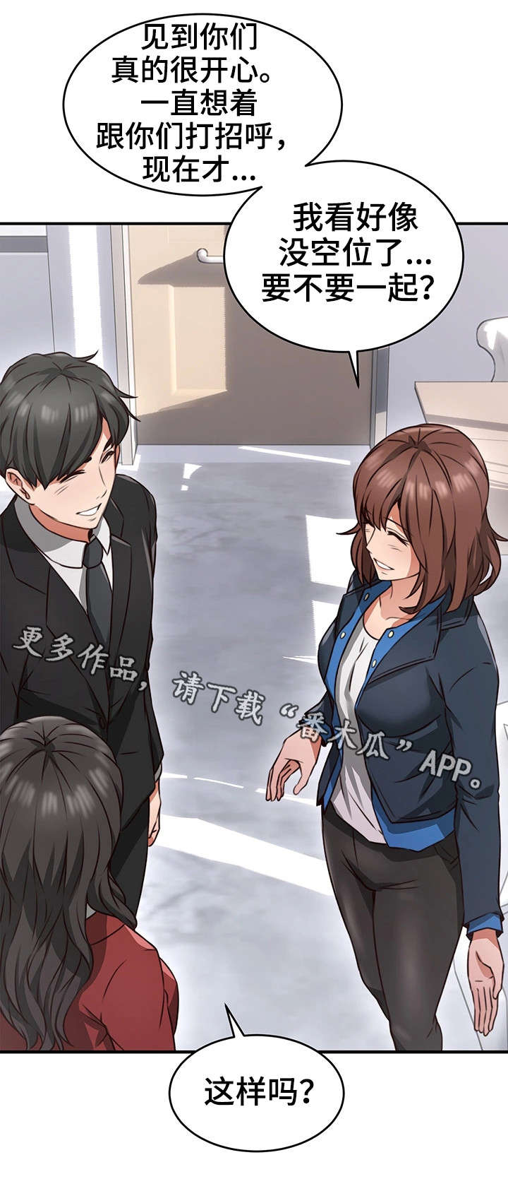 隔墙之瘾漫画,第19章：咖啡厅5图