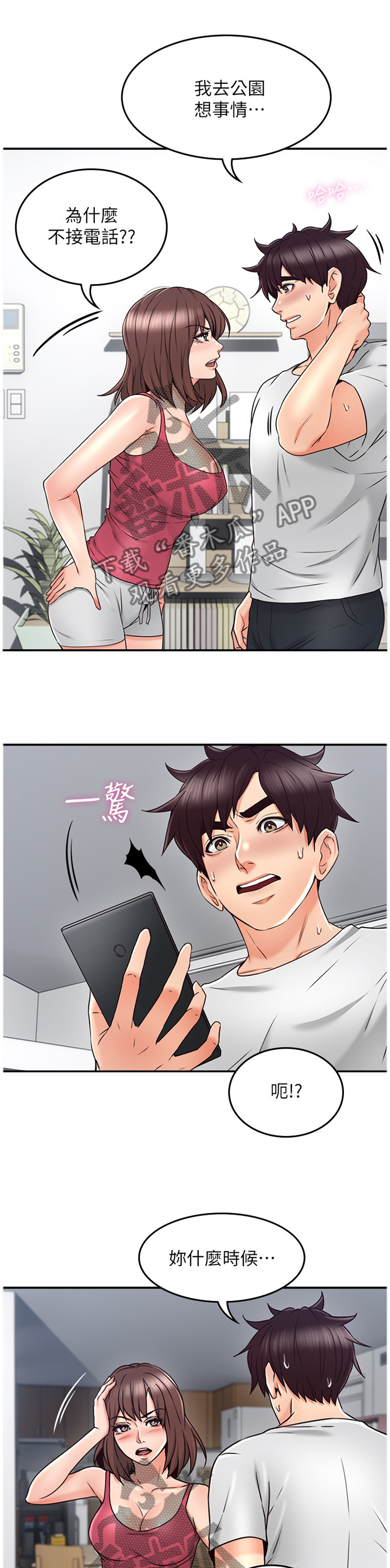隔墙之瘾漫画,第66章：补偿2图