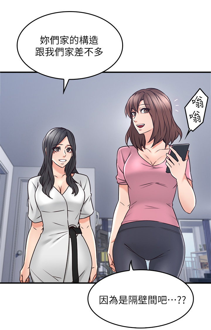 隔墙之瘾漫画,第36章：尴尬1图
