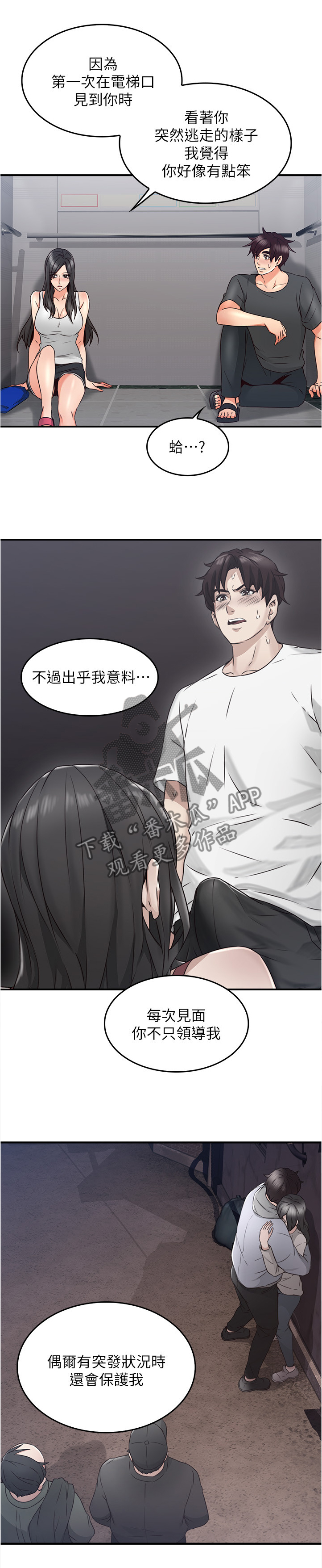 隔墙之瘾漫画,第52章：我应该开心吗2图