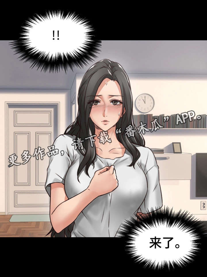 隔墙之瘾漫画,第8章：快递5图