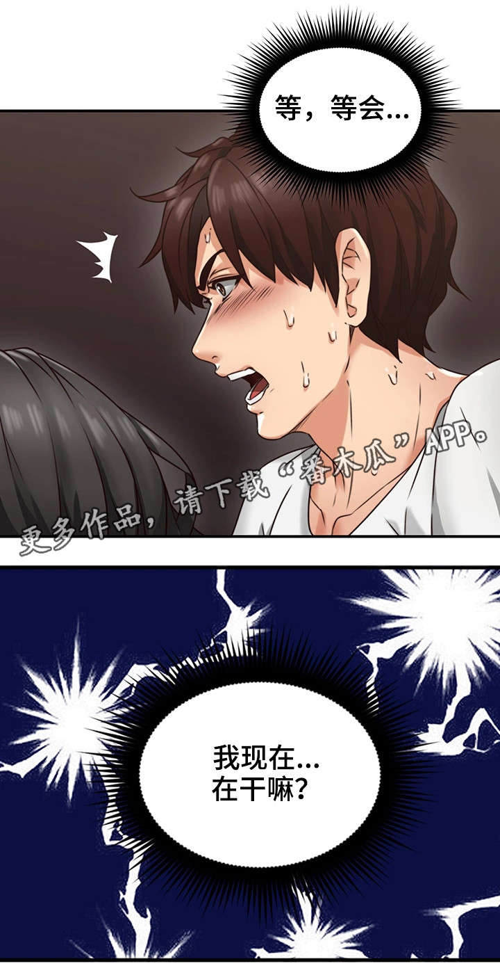隔墙之瘾漫画,第12章：亲自3图