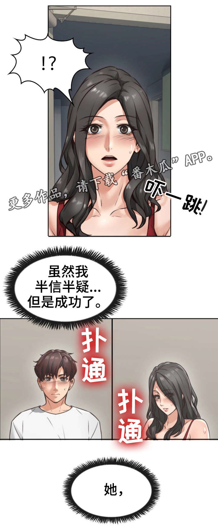 隔墙之瘾漫画,第5章：离开3图