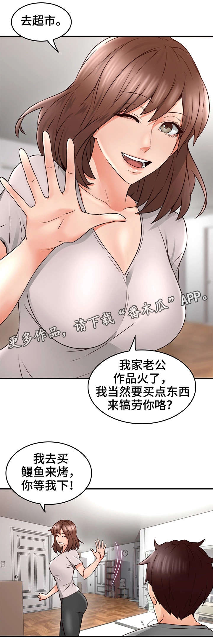 隔墙之瘾漫画,第32章：大火3图