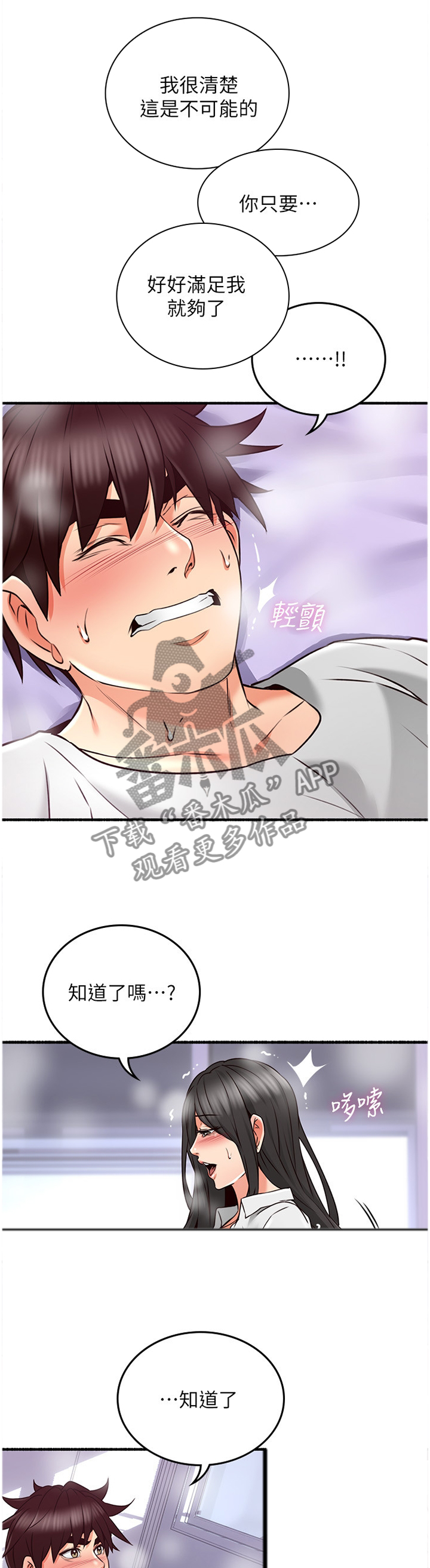 隔墙之瘾漫画,第96章：最满足的人4图