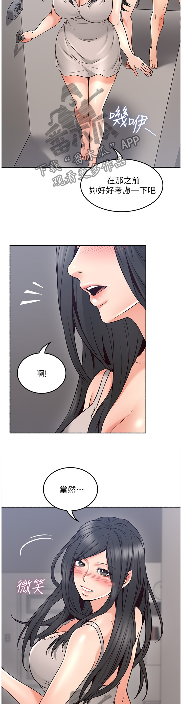 隔墙之瘾漫画,第84章：纠结3图