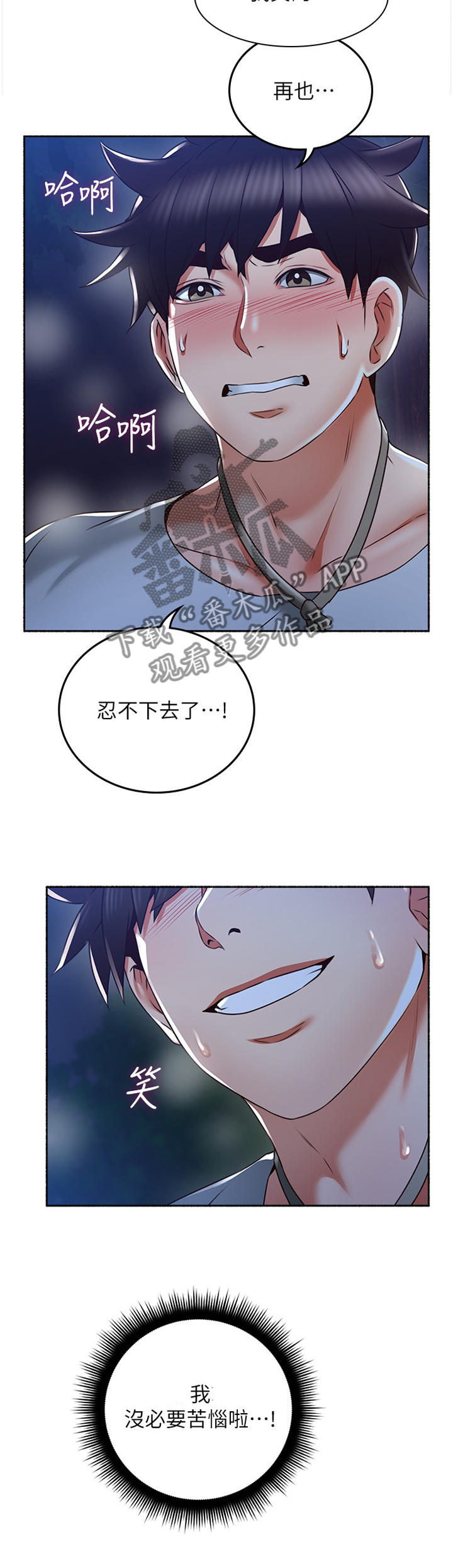 隔墙之瘾漫画,第91章：快乐3图