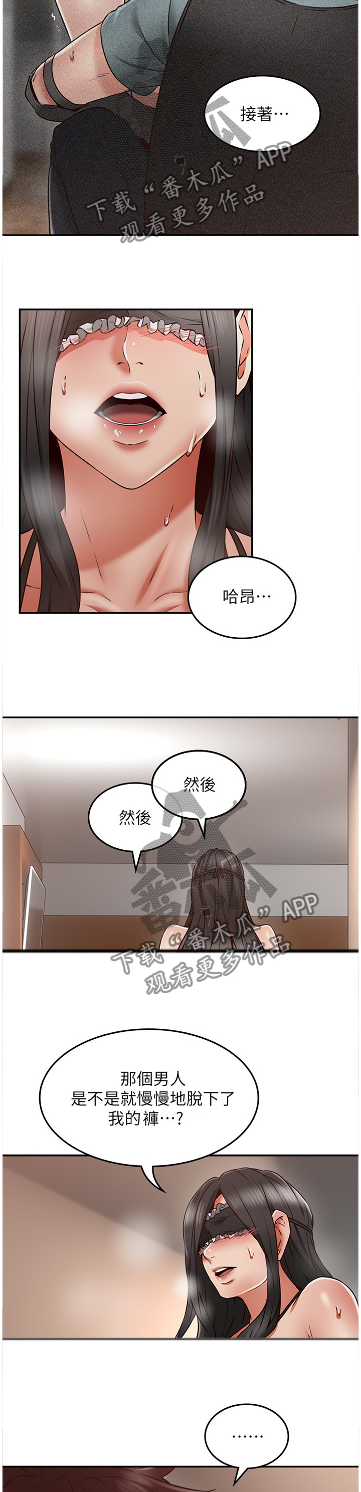 隔墙之瘾漫画,第71章：自导自演5图