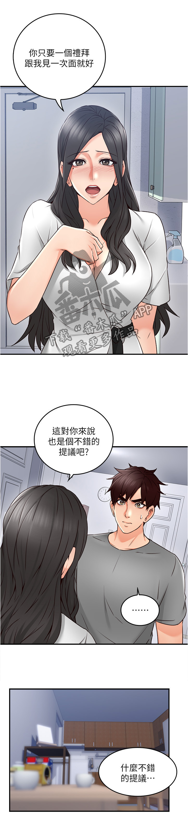 隔墙之瘾漫画,第38章：犹豫不决3图