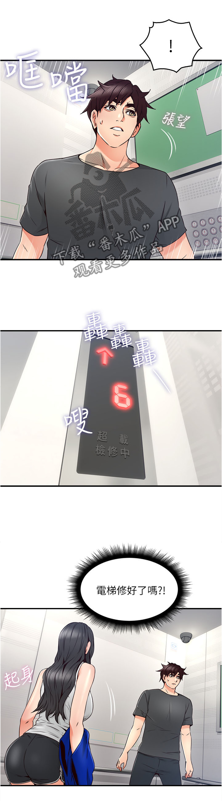 隔墙之瘾漫画,第52章：我应该开心吗1图