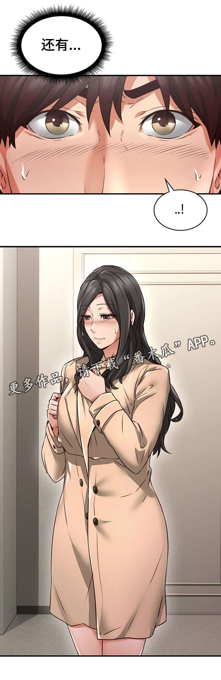 隔墙之瘾漫画,第21章：意外3图