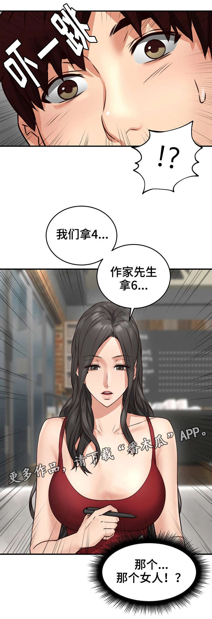 隔墙之瘾漫画,第15章：我在等你1图