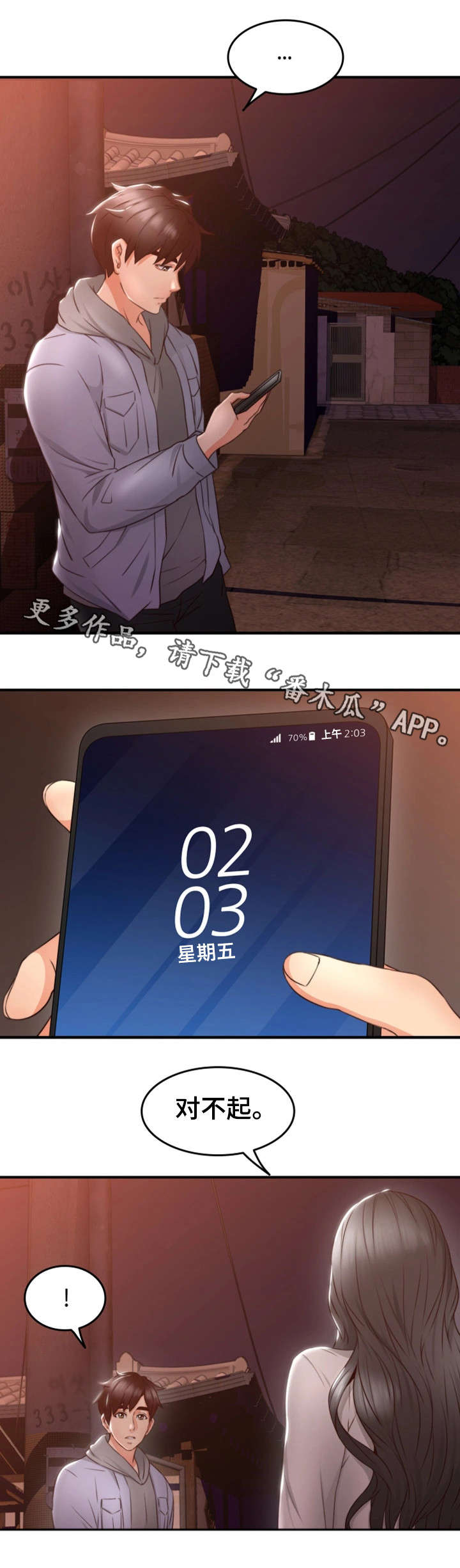 隔墙之瘾漫画,第26章：题材3图