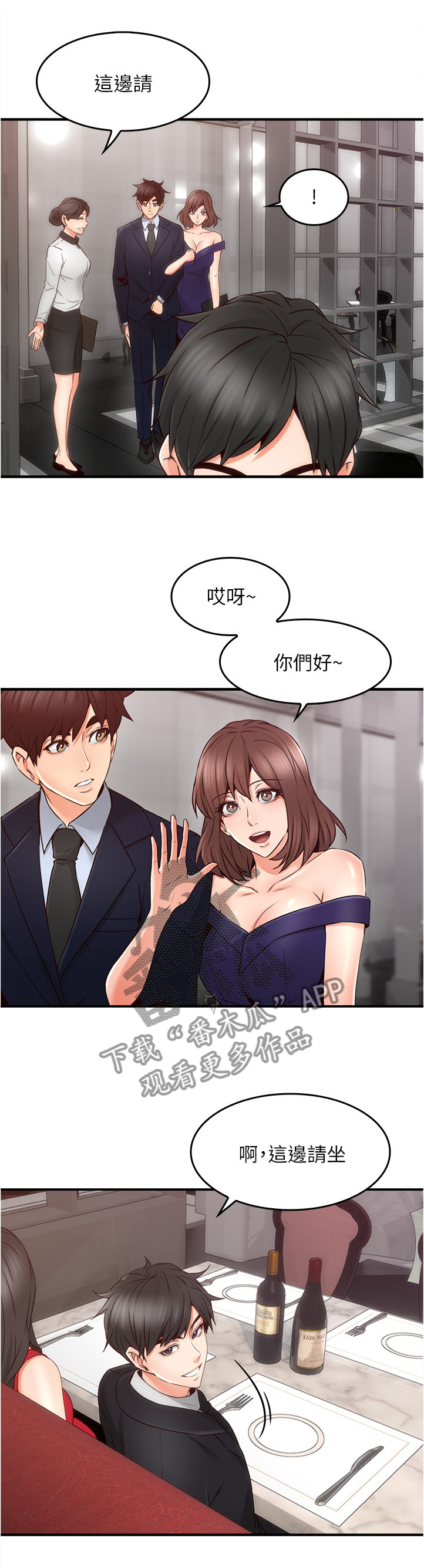 隔墙之瘾漫画,第44章：饭局5图