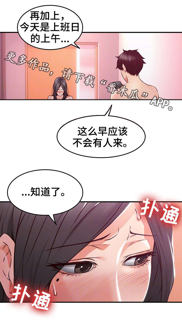 隔墙之瘾漫画,第25章：如何4图