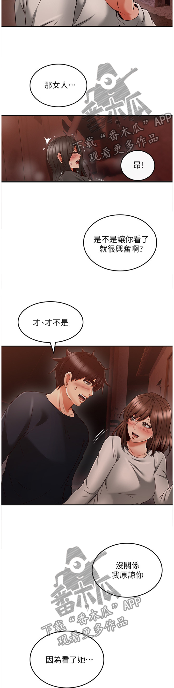 隔墙之瘾漫画,第79章：之后再谈2图