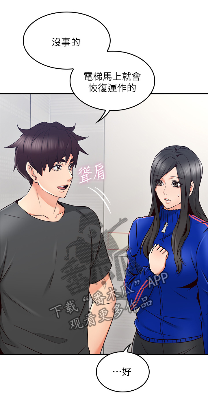 隔墙之瘾漫画,第51章：我有话对你说2图