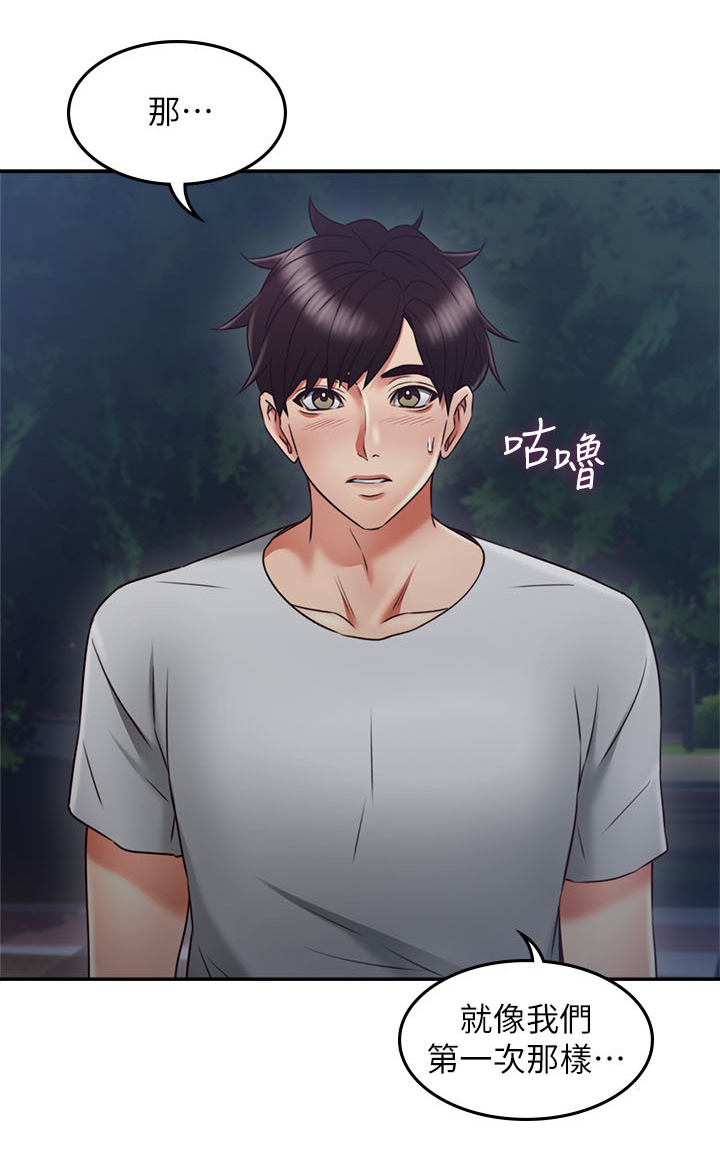 隔墙之瘾漫画,第61章：害怕2图