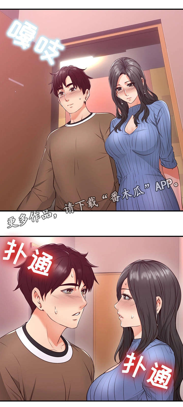 隔墙之瘾漫画,第24章：原因2图