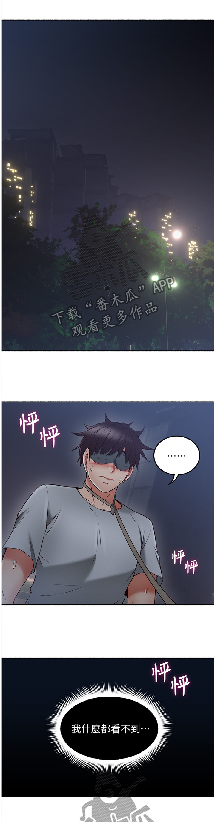 隔墙之瘾漫画,第85章：赴约4图