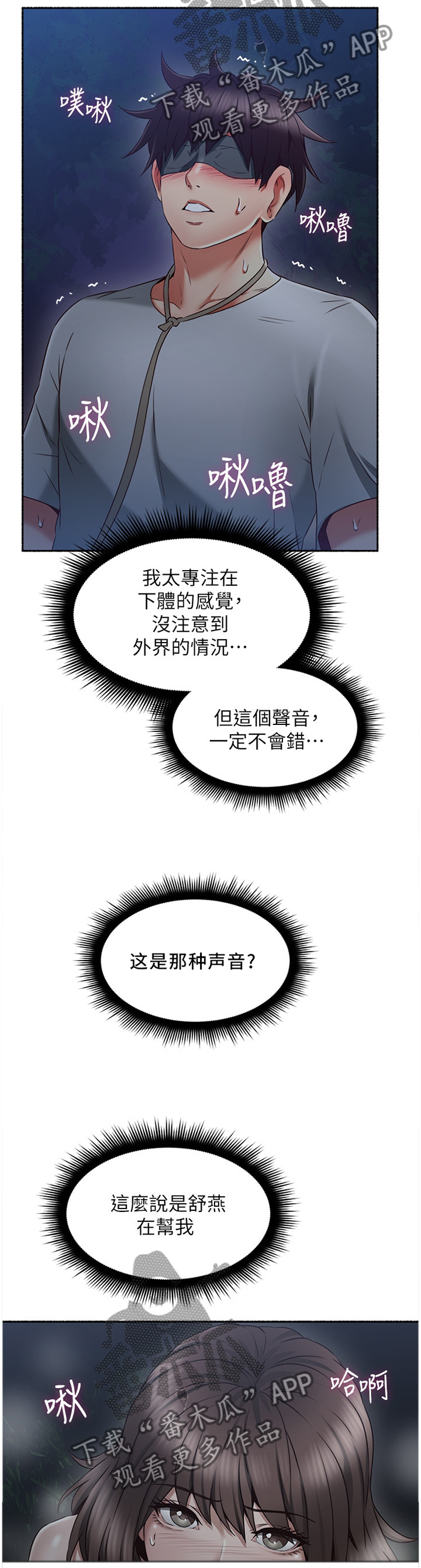 隔墙之瘾漫画,第87章：脑补1图