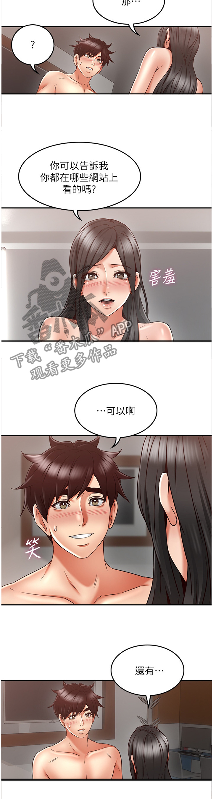 隔墙之瘾漫画,第73章：下一次一起4图