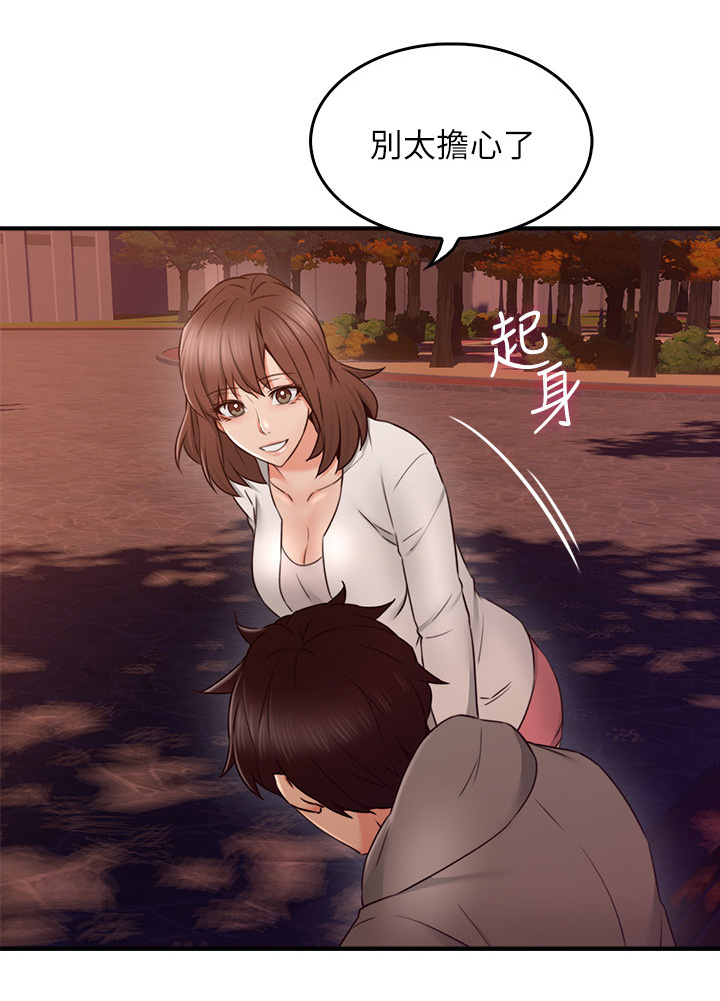 隔墙之瘾漫画,第41章：特殊安慰1图