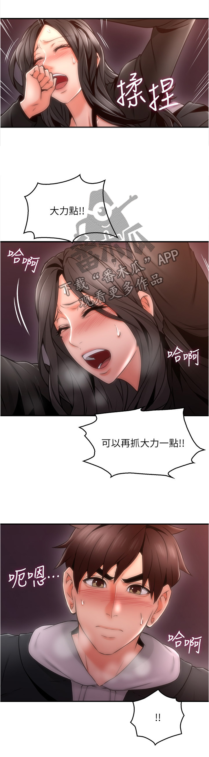 隔墙之瘾漫画,第39章：正轨5图