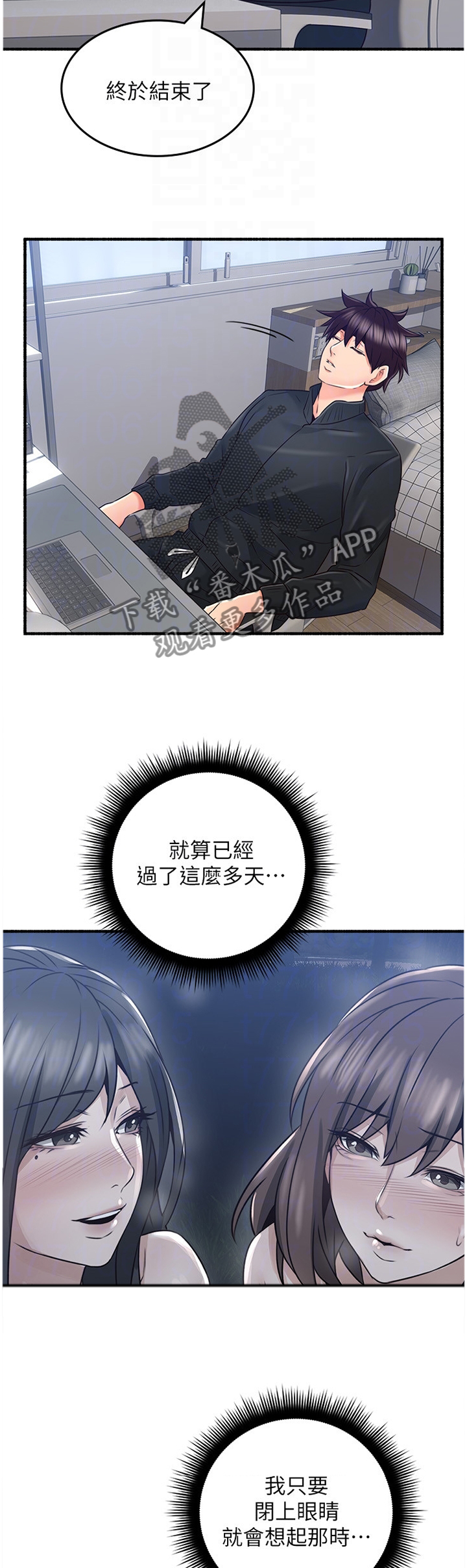 隔墙之瘾漫画,第94章：难以忘怀的记忆5图