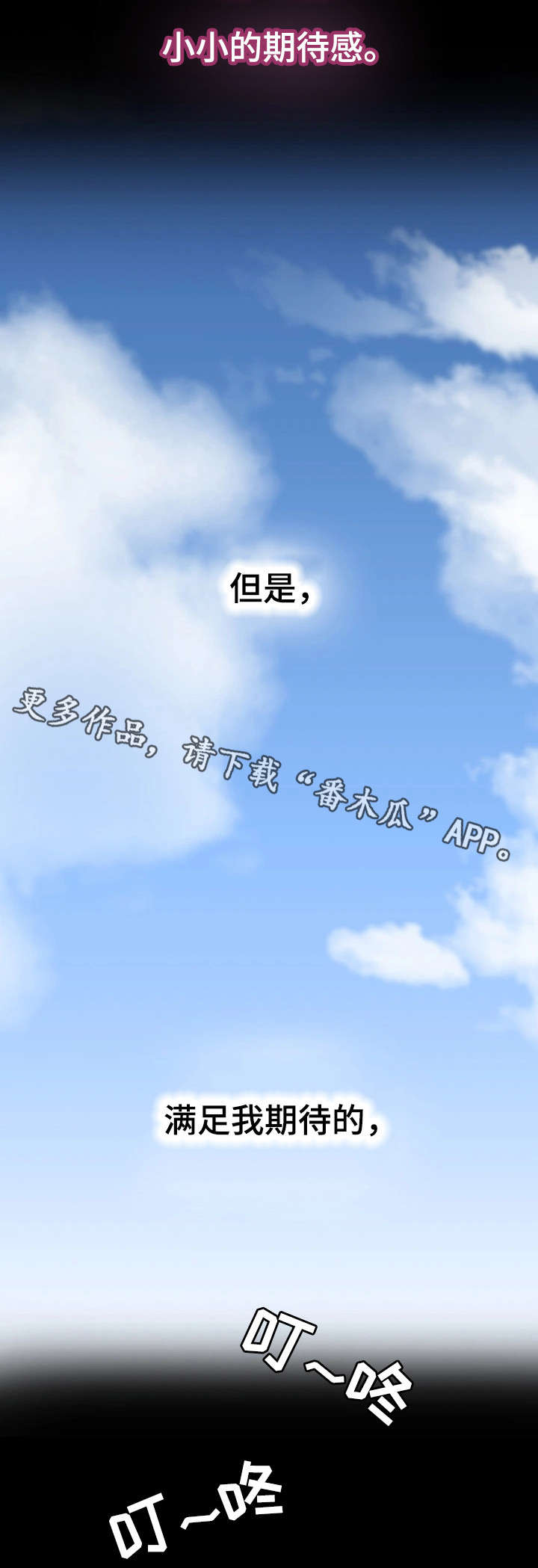 隔墙之瘾漫画,第8章：快递3图