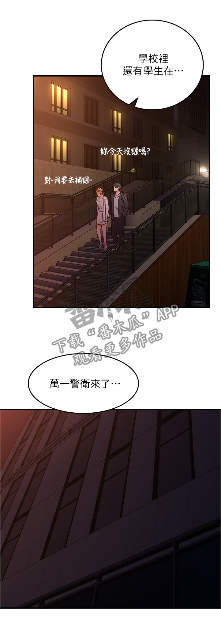 隔墙之瘾漫画,第38章：犹豫不决5图