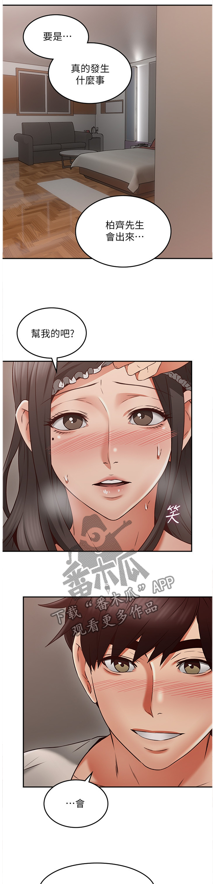 隔墙之瘾漫画,第69章：外送3图