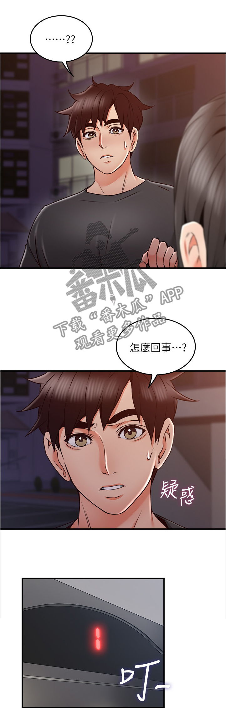 隔墙之瘾漫画,第50章：电梯冥想1图