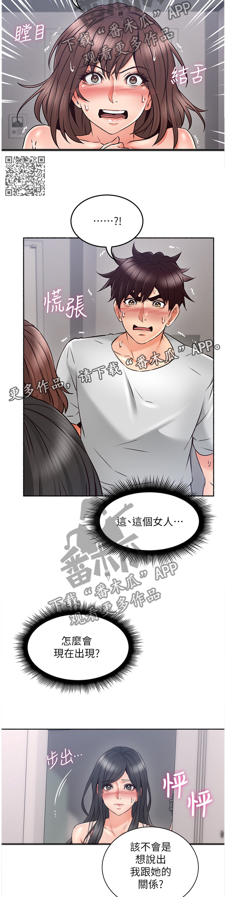隔墙之瘾漫画,第83章：我都听到了1图