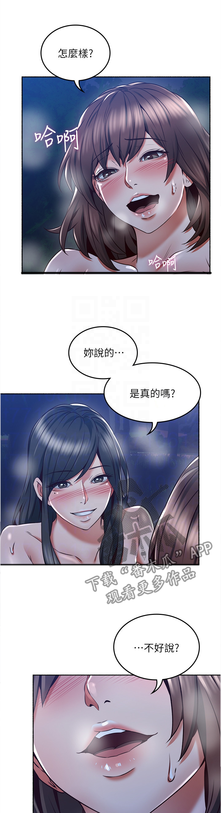 隔墙之瘾漫画,第92章：想怎么样就怎么样3图