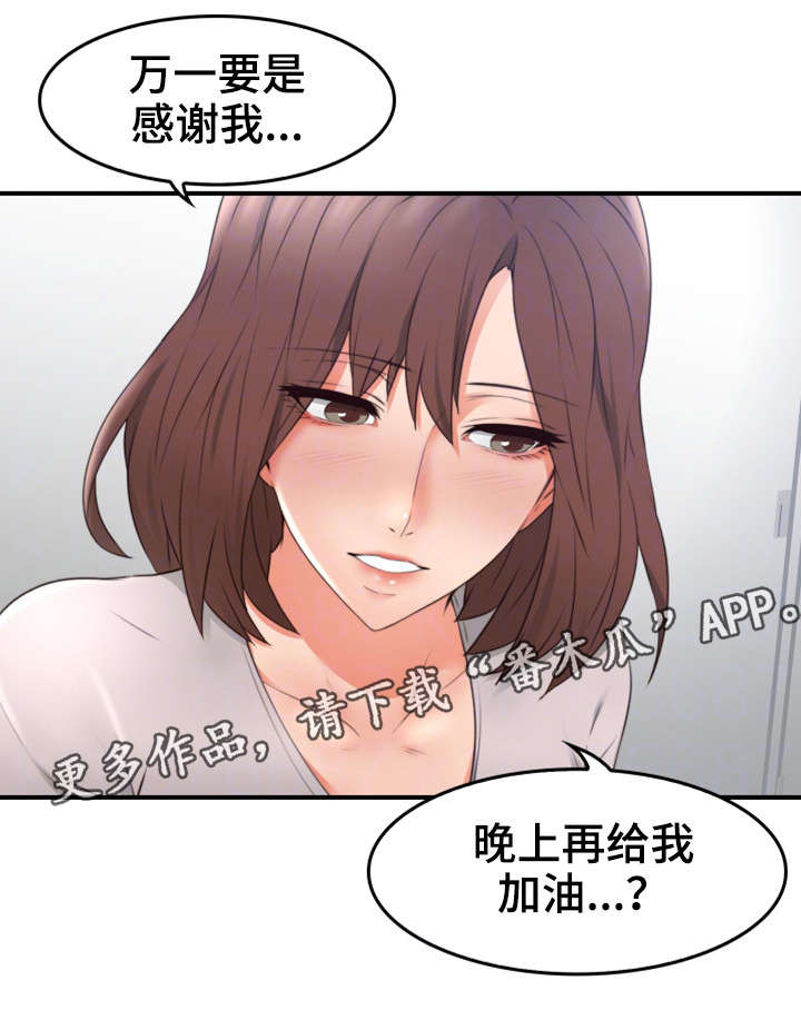 隔墙之瘾漫画,第33章：为了你2图