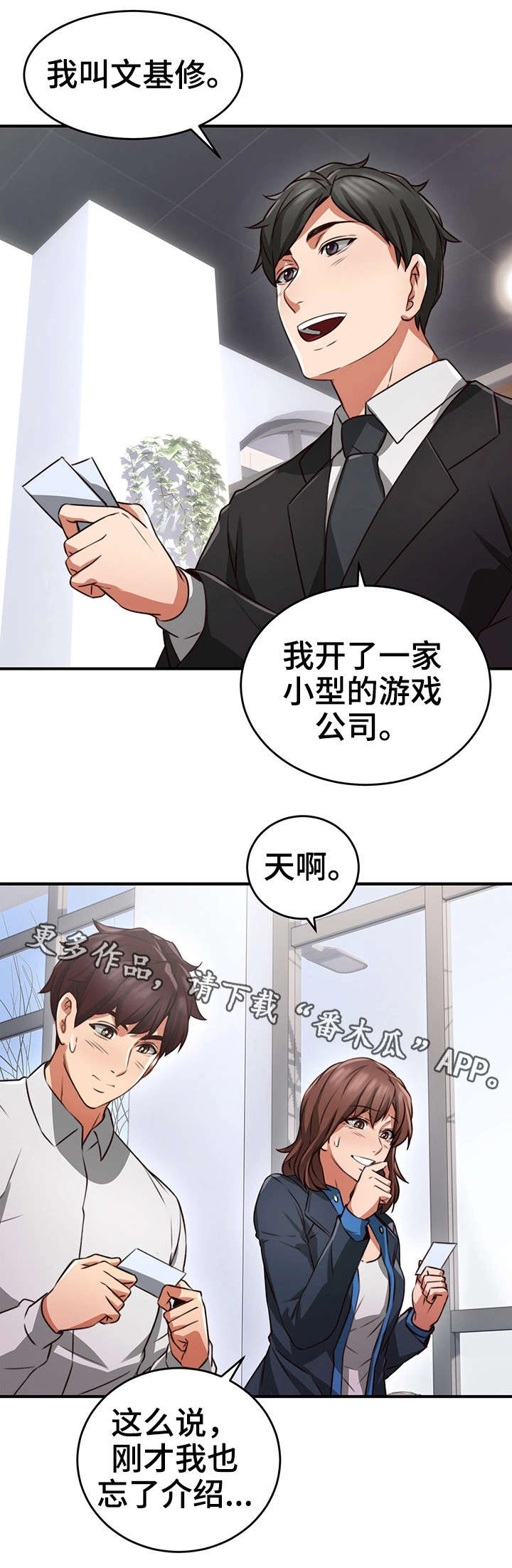 隔墙之瘾漫画,第20章：认识5图
