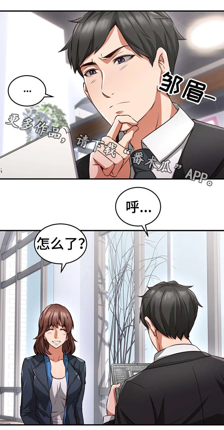 隔墙之瘾漫画,第20章：认识3图