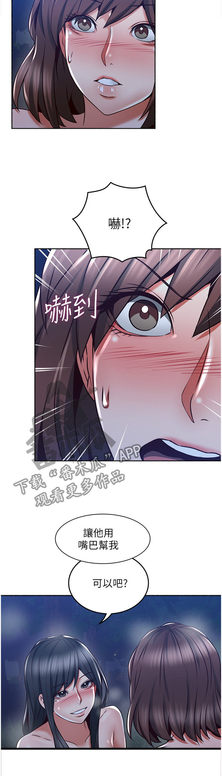 隔墙之瘾漫画,第91章：快乐4图