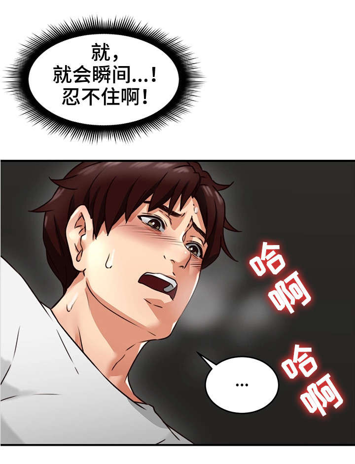 隔墙之瘾漫画,第14章：巡夜人3图