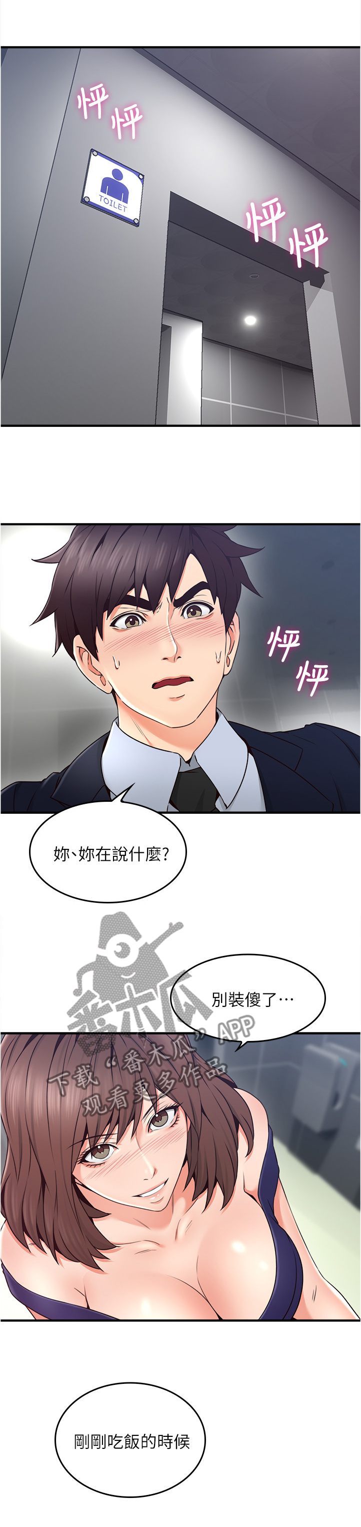 隔墙之瘾漫画,第46章：小心思1图
