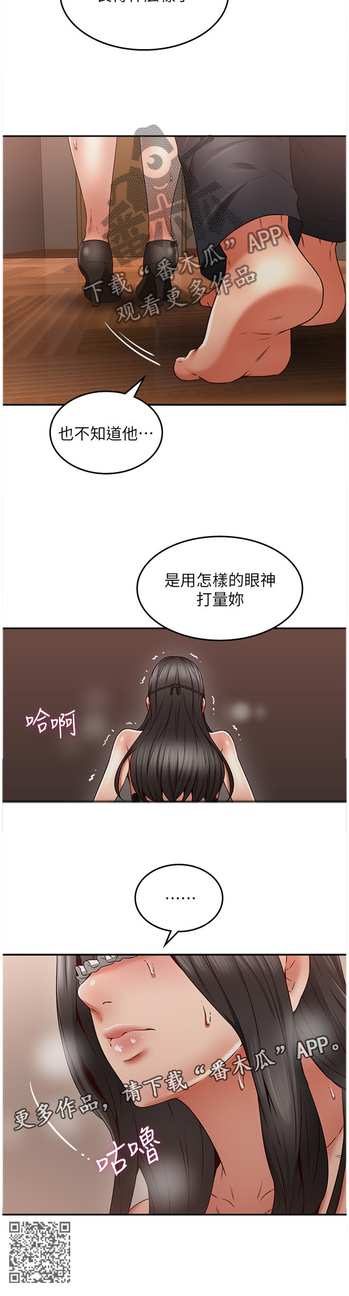 隔墙之瘾漫画,第70章：想象1图