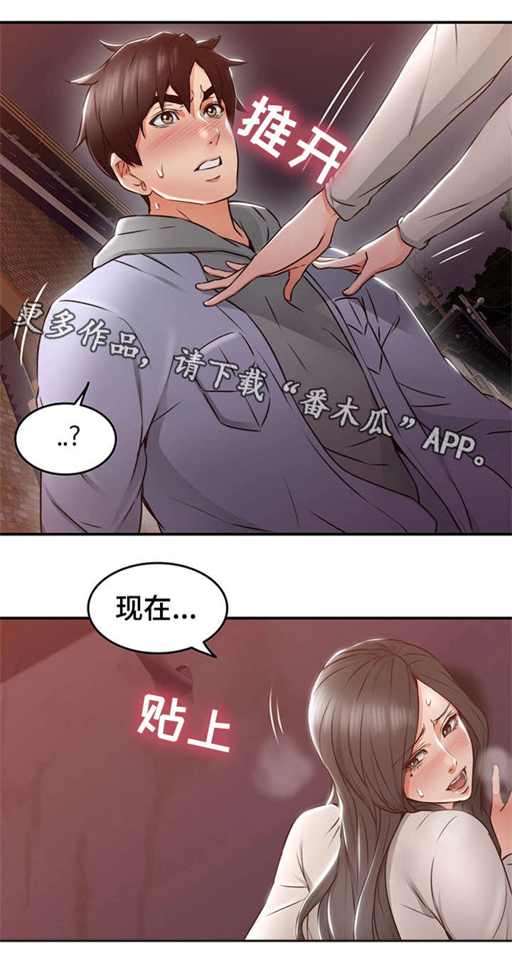 隔墙之瘾漫画,第29章：不管了4图