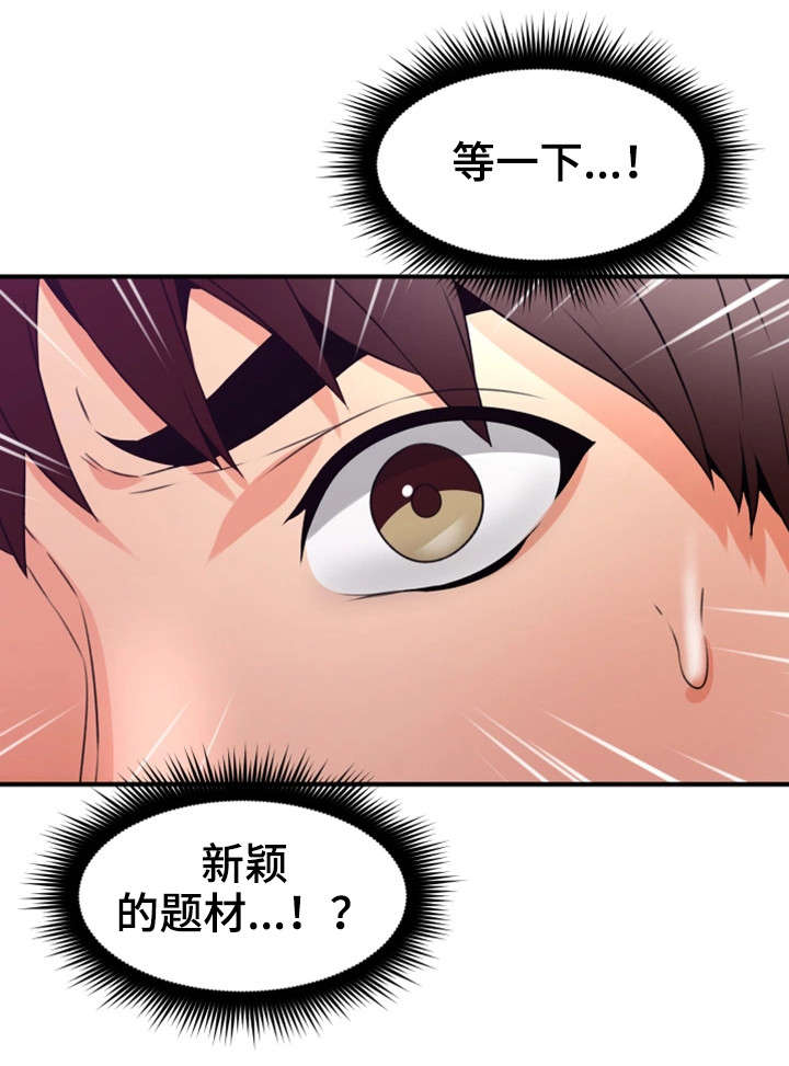 隔墙之瘾漫画,第26章：题材1图